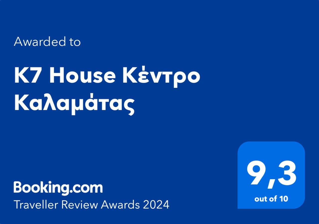 Apartamento K7 House Κέντρο Καλαμάτας Exterior foto